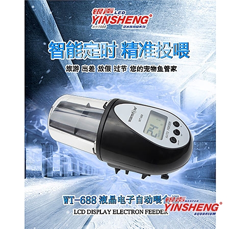 WT-688自動喂食器