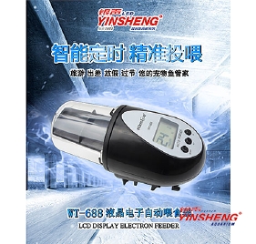 WT-688自動喂食器
