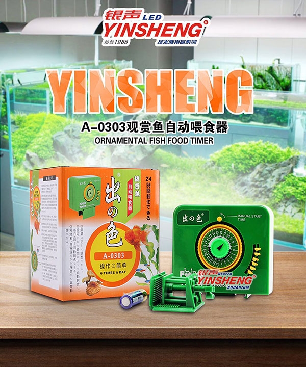 A-0303喂食器