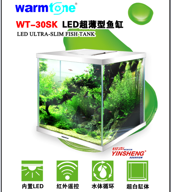 WT-30 LED魚缸