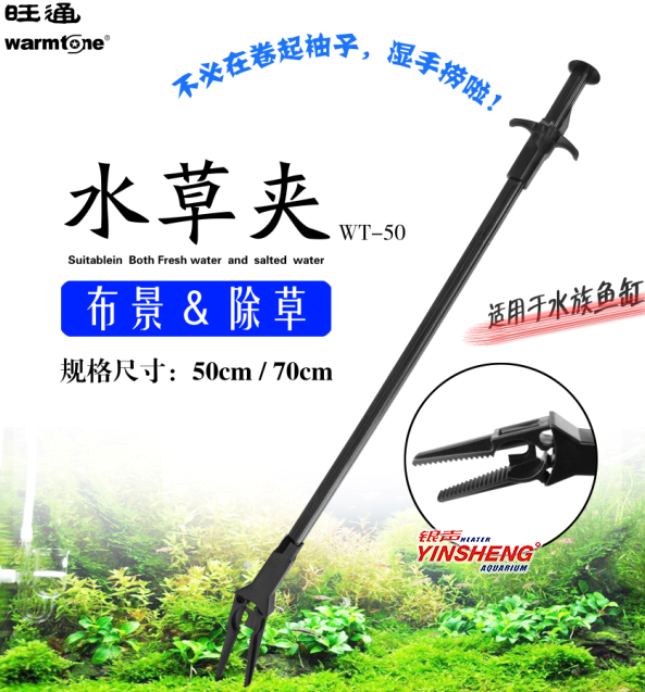 WT-50水草夾