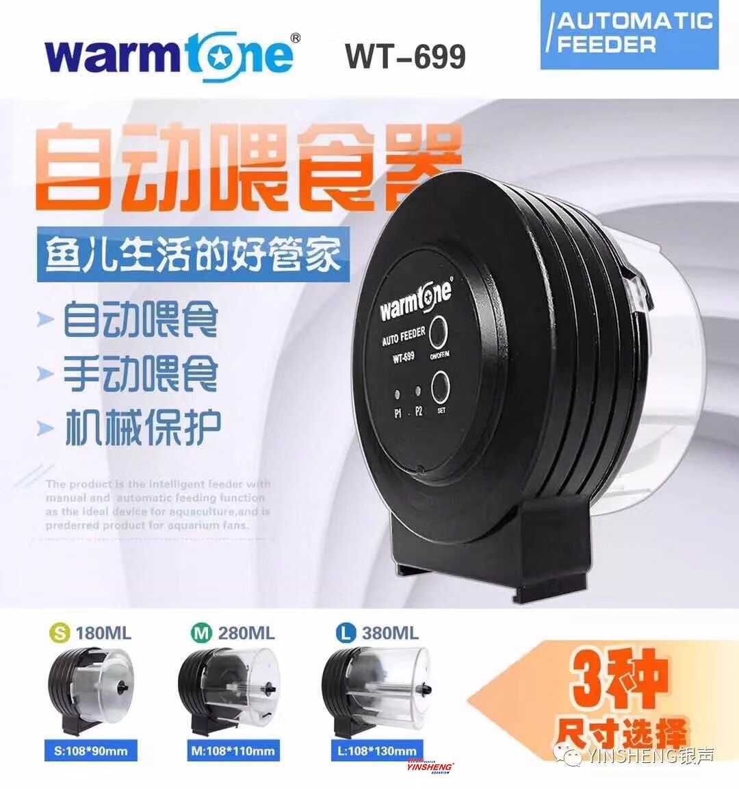 WT-699自動喂食器